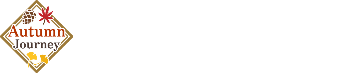 秋の旅路 2026年10月10日（土）〜11月30日（月）