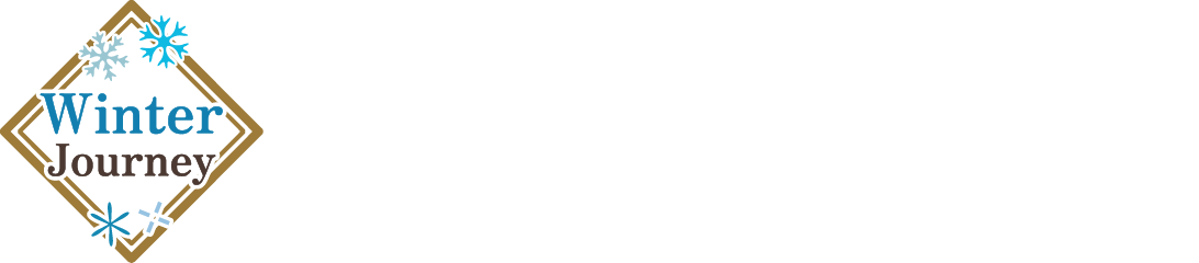 冬の旅路 2026年12月1日（火）〜2027年1月24日（日）