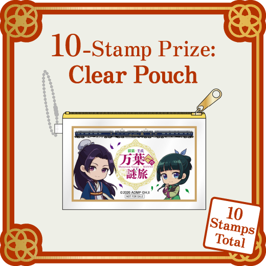 10個賞 スタンプ合計10個