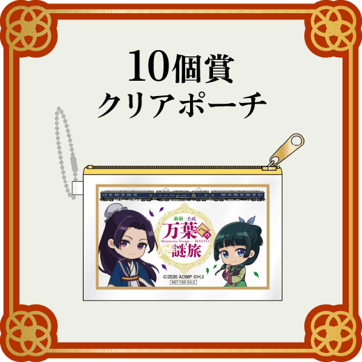 10個賞 スタンプ合計10個